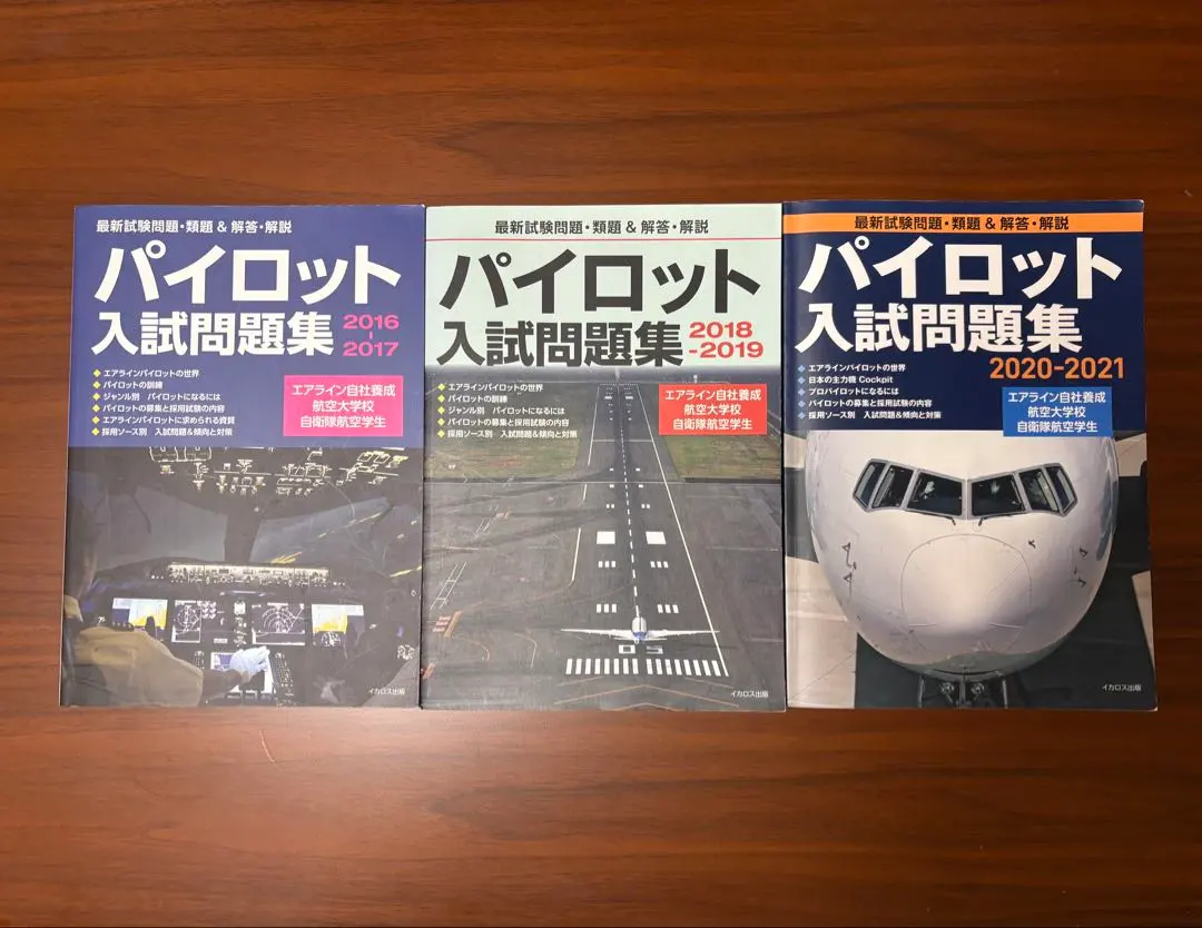 2026年最新】航空大学校過去問の人気アイテム - メルカリ