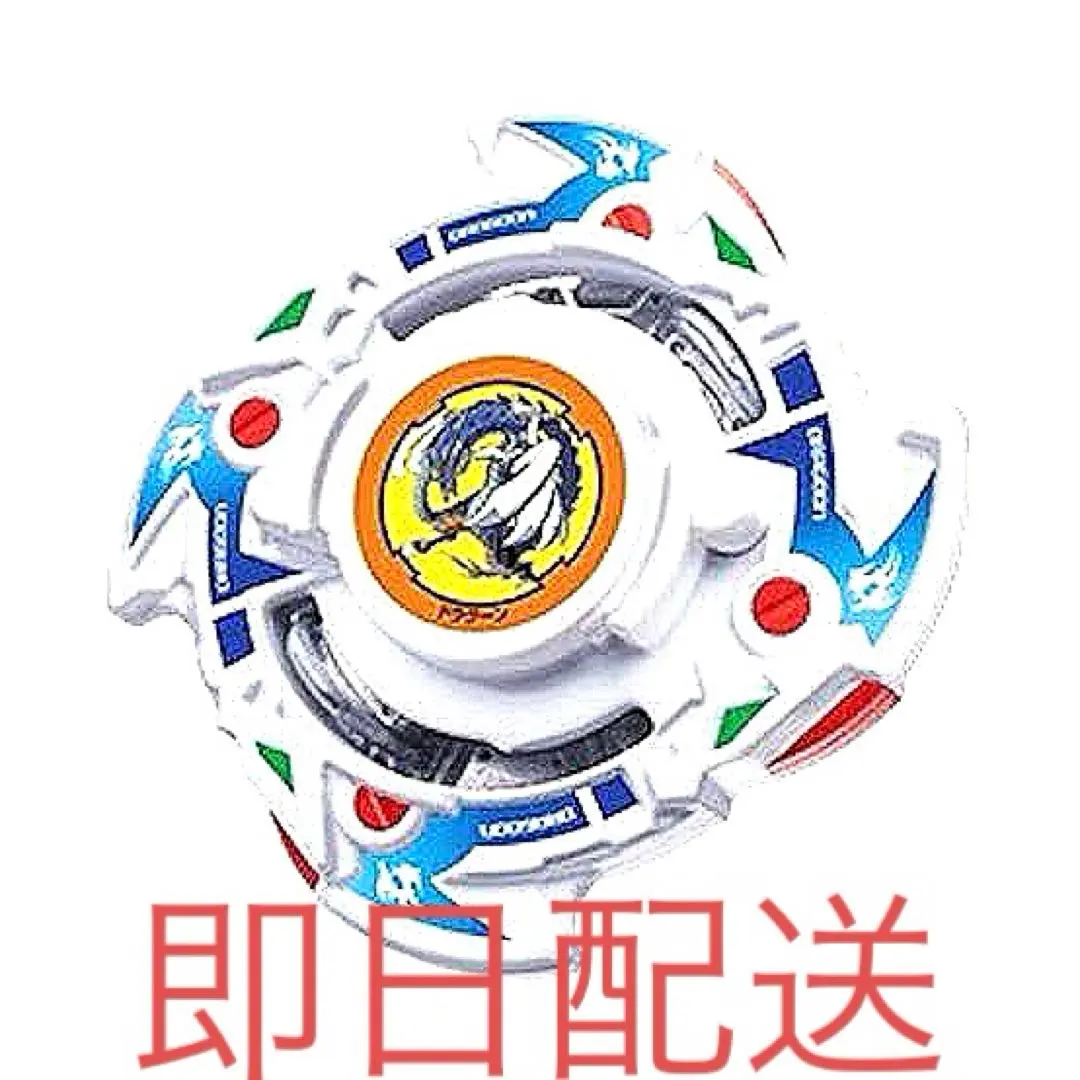 2026年最新】スーパーベイブレードドラグーンの人気アイテム - メルカリ