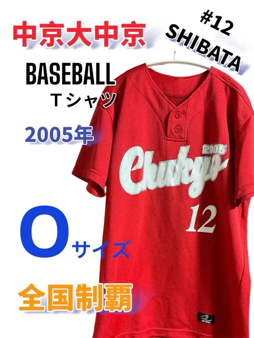 2026年最新】中京大中京ユニフォームの人気アイテム - メルカリ