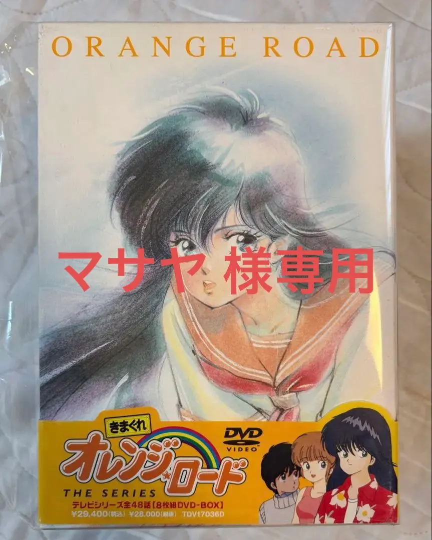 2026年最新】dvd box きまぐれ オレンジの人気アイテム - メルカリ