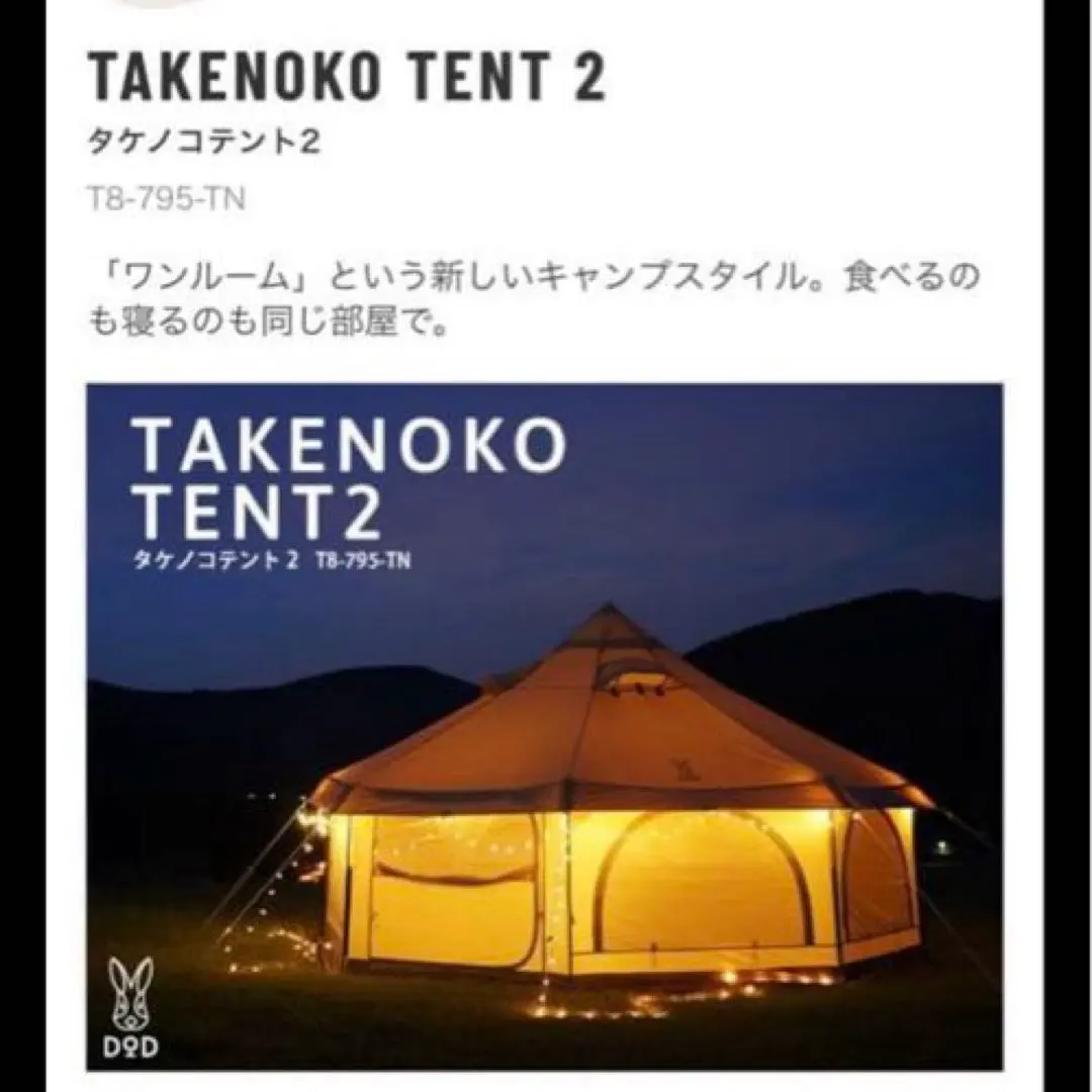 2026年最新】タケノコテント2の人気アイテム - メルカリ