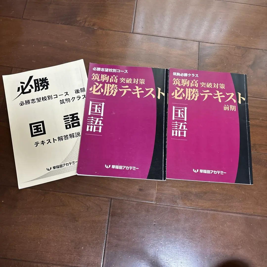2026年最新】筑駒必勝テキストの人気アイテム - メルカリ
