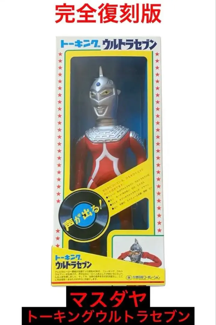 2026年最新】マスダヤ トーキング 復刻版の人気アイテム - メルカリ