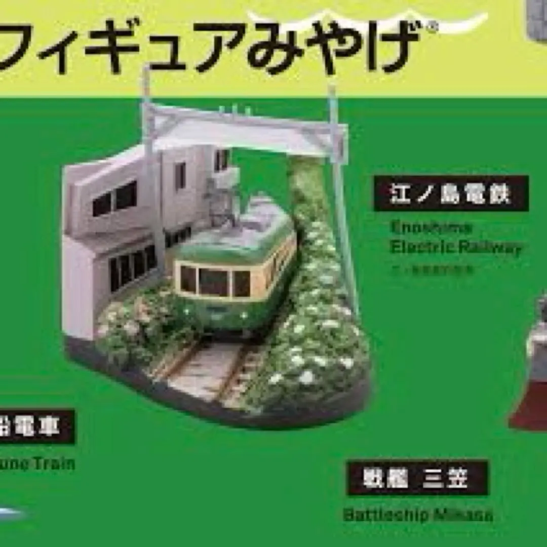 2026年最新】江ノ電ジオラマの人気アイテム - メルカリ