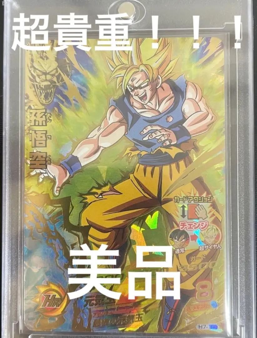 2026年最新】H7 10 孫悟空の人気アイテム - メルカリ