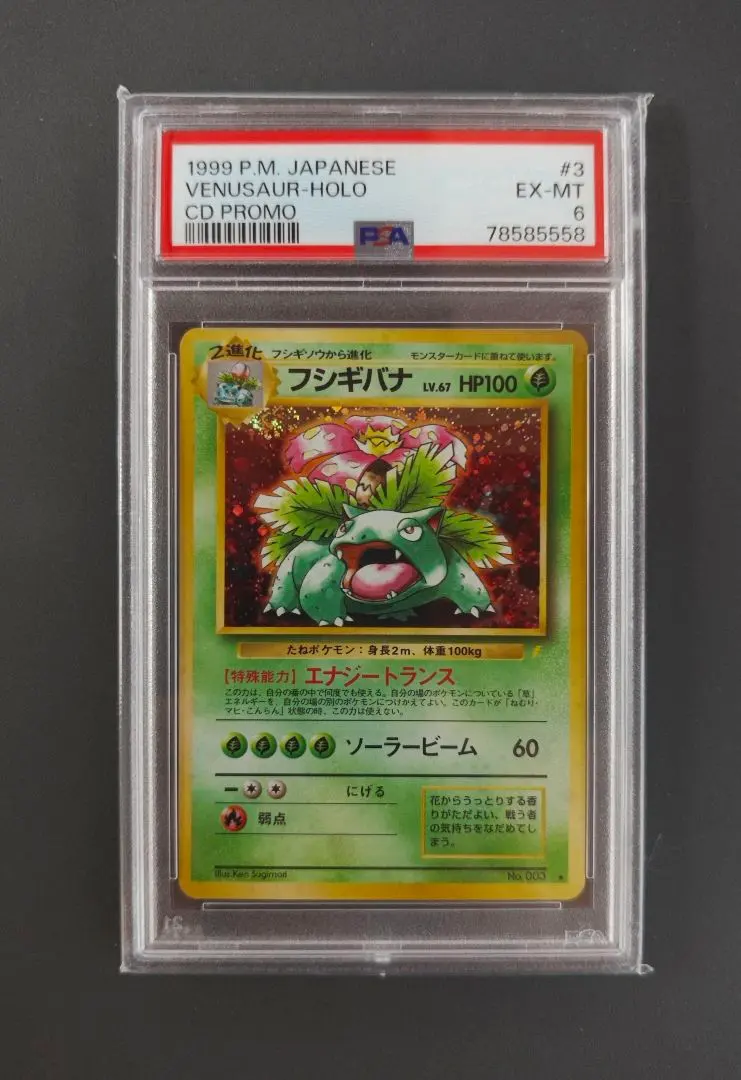 2026年最新】フシギバナ とりかえっこ psa10の人気アイテム - メルカリ