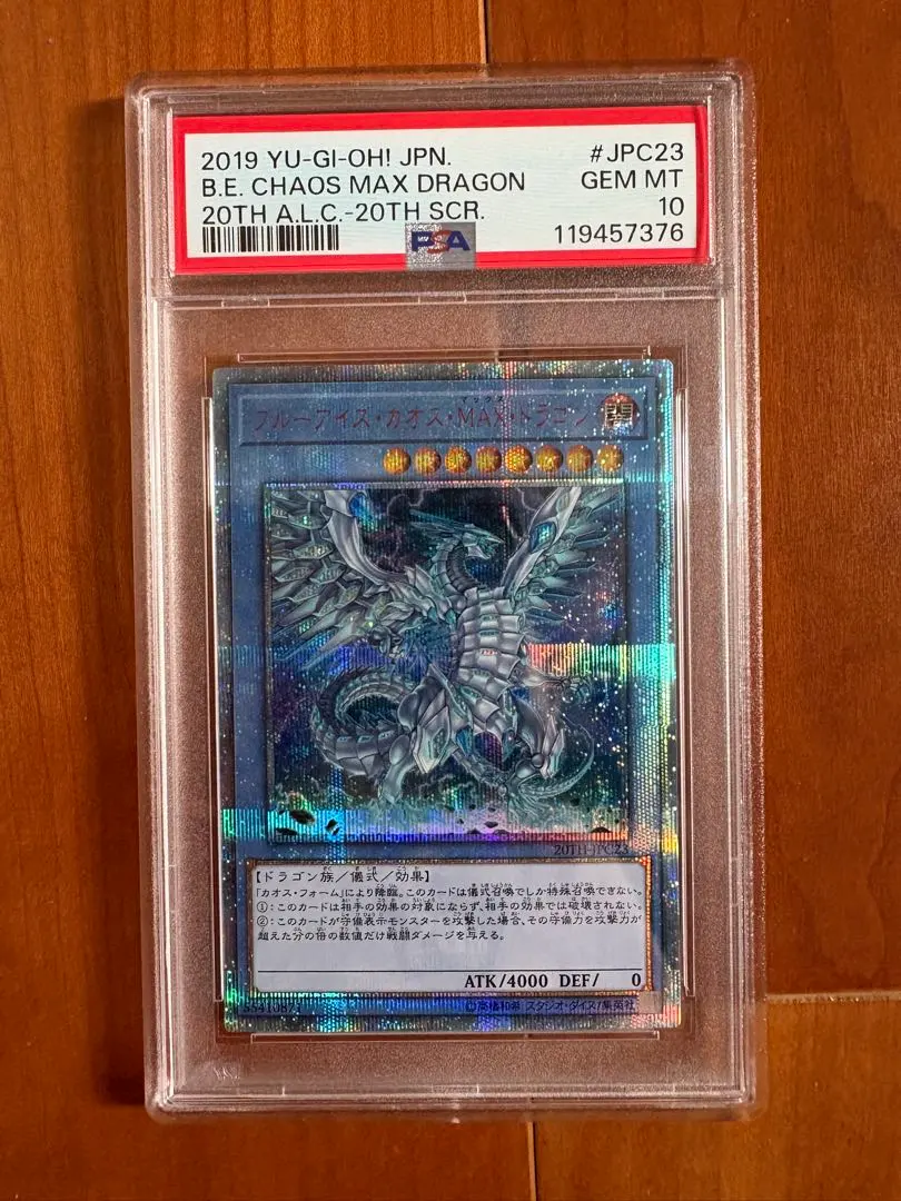 2026年最新】ブルーアイズカオスmaxドラゴン 20th psa10の人気アイテム