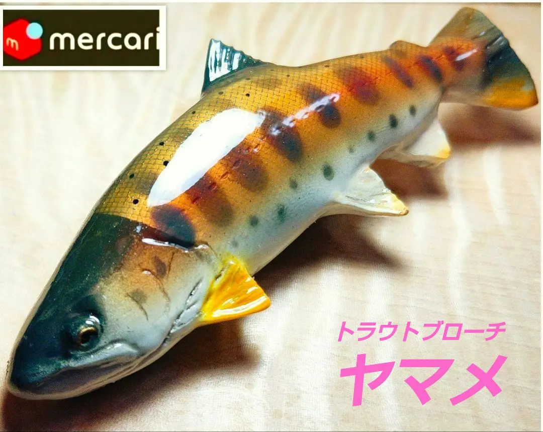 2026年最新】ヤマメブローチの人気アイテム - メルカリ