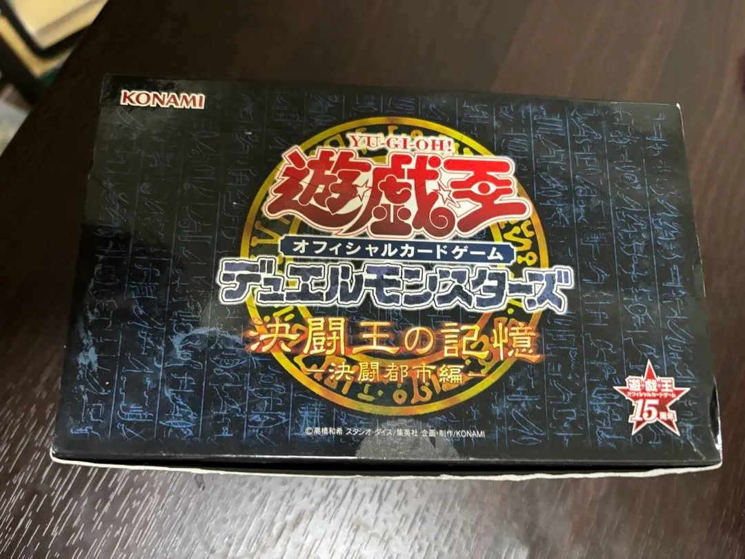 遊戯王「15周年記念商品 決闘王の記憶 －決闘都市編－」 未開封 ＋ おまけ
