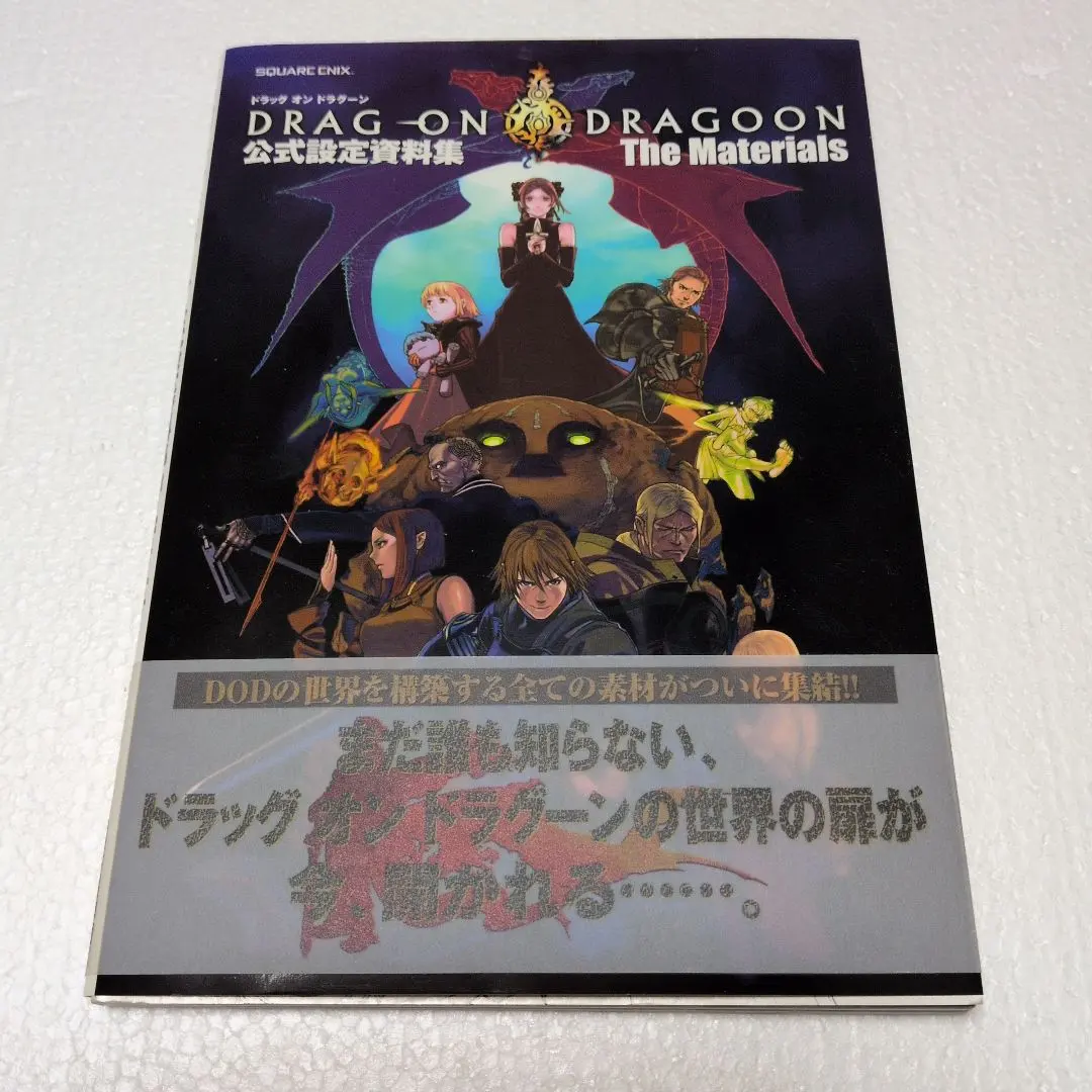 2026年最新】ドラッグ オン ドラグーン 公式設定資料集の人気アイテム