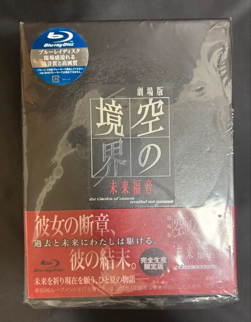 2026年最新】空の境界 Blu-ray BOXの人気アイテム - メルカリ