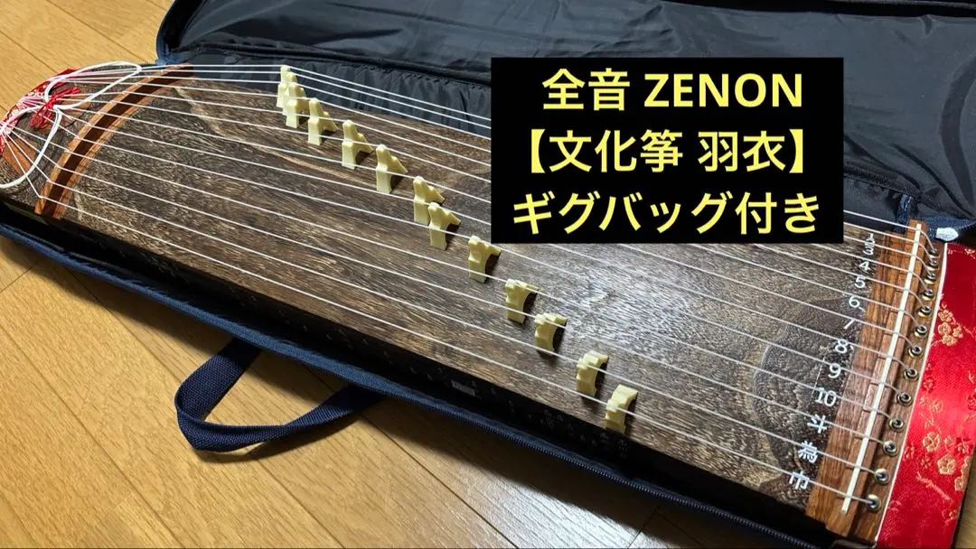 2026年最新】文化琴 ゼンオンの人気アイテム - メルカリ