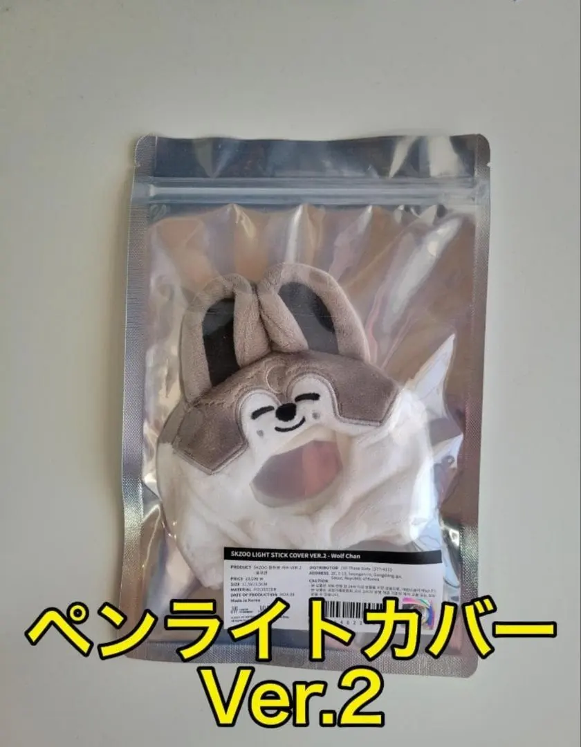 2026年最新】straykids ペンライトカバー ウルフチャンの人気アイテム