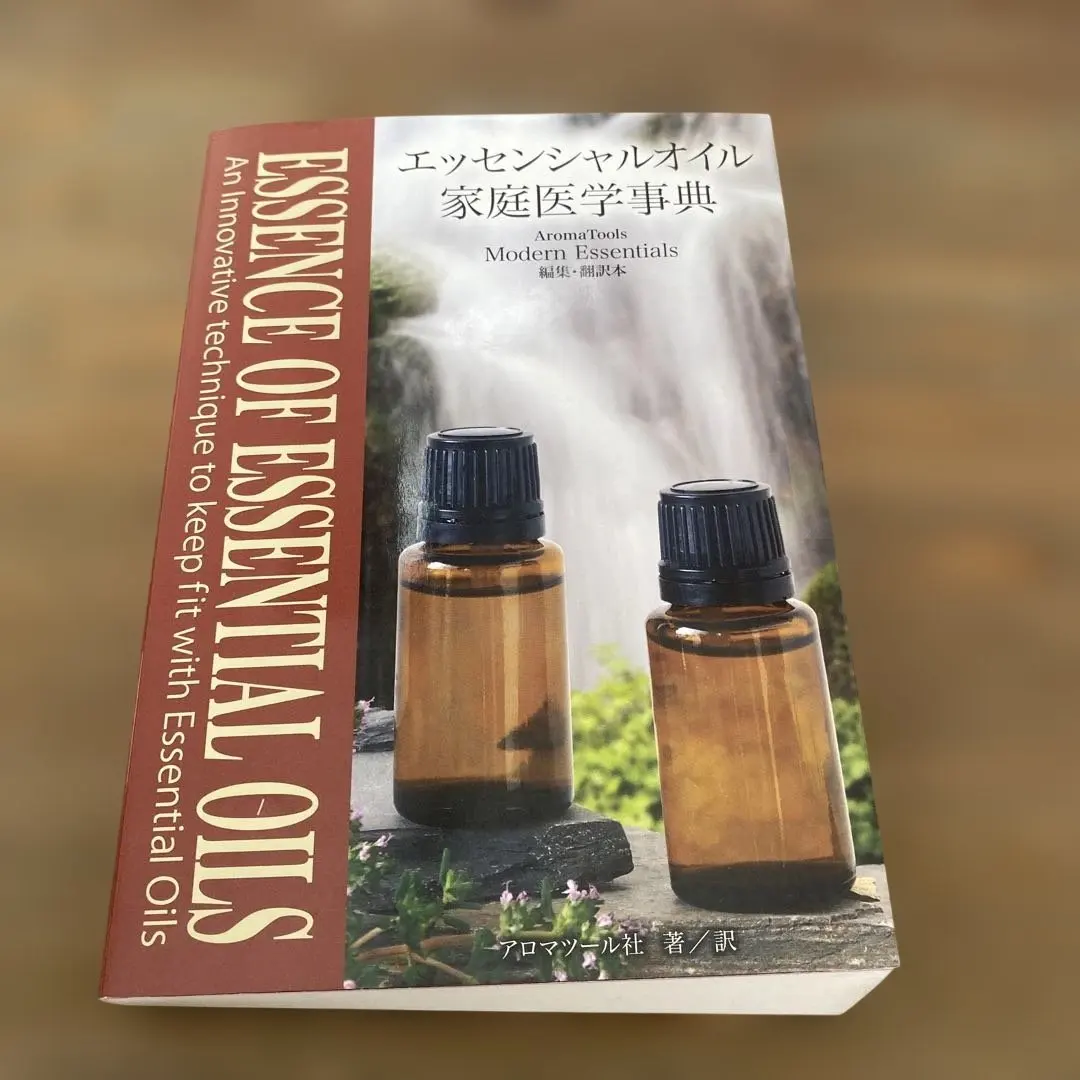 2026年最新】エッセンシャルオイル総合医学ガイドの人気アイテム