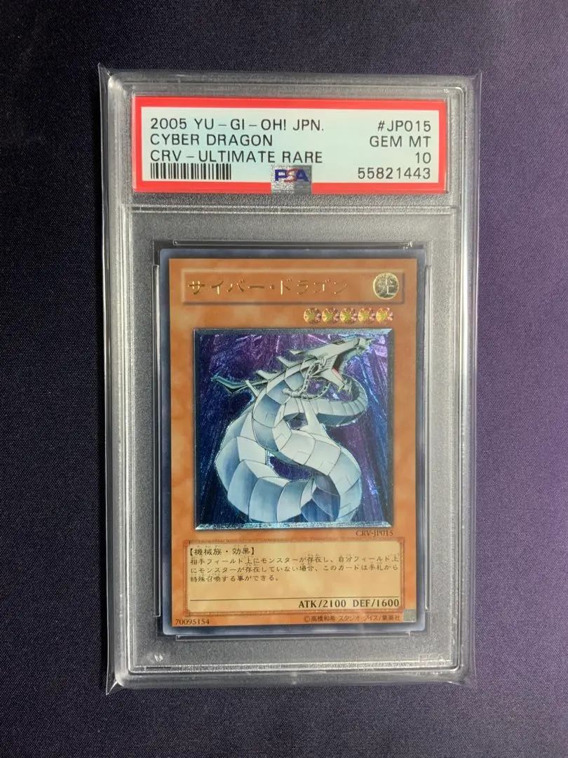 2026年最新】サイバーエンドドラゴン レリーフ psa10の人気アイテム