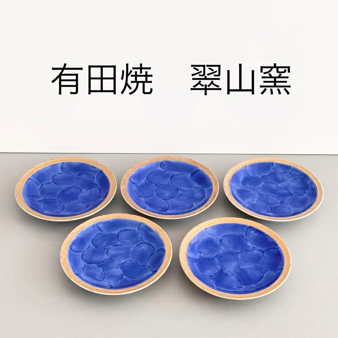 2026年最新】翠 有田焼の人気アイテム - メルカリ