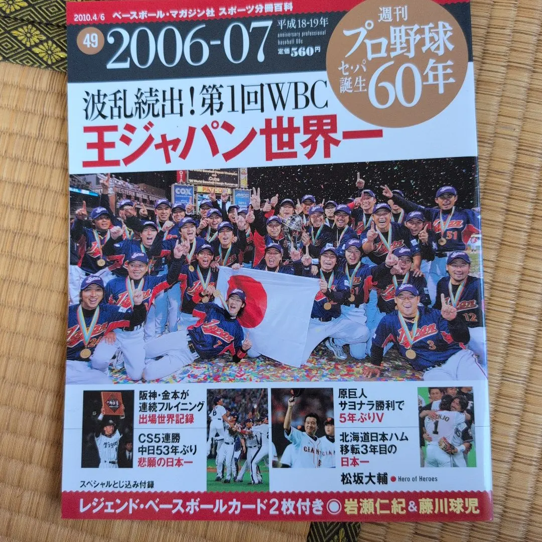 2026年最新】2006年 第1回WBCの人気アイテム - メルカリ