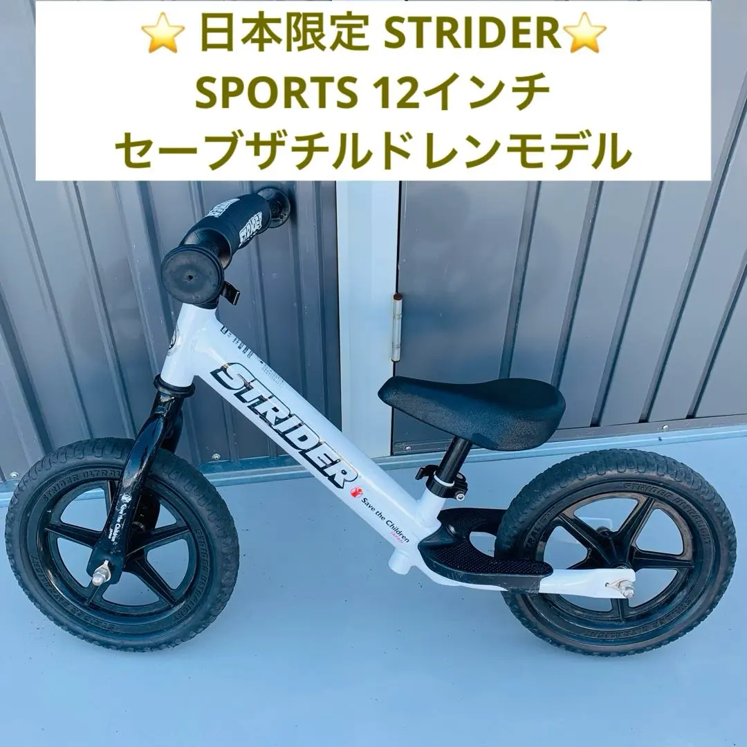 2026年最新】ストライダー セーブ ザ チルドレン ジャパンモデルの人気