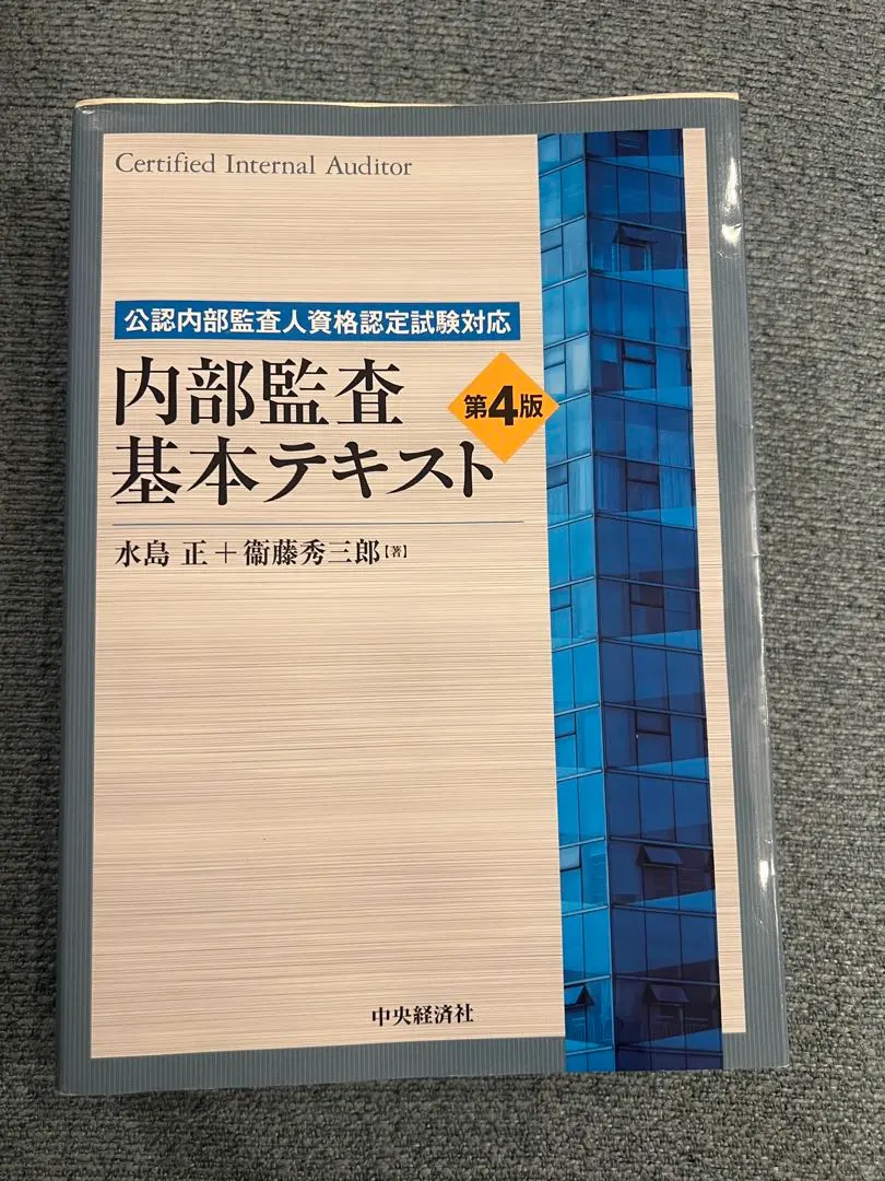 2026年最新】内部監査 第4版の人気アイテム - メルカリ