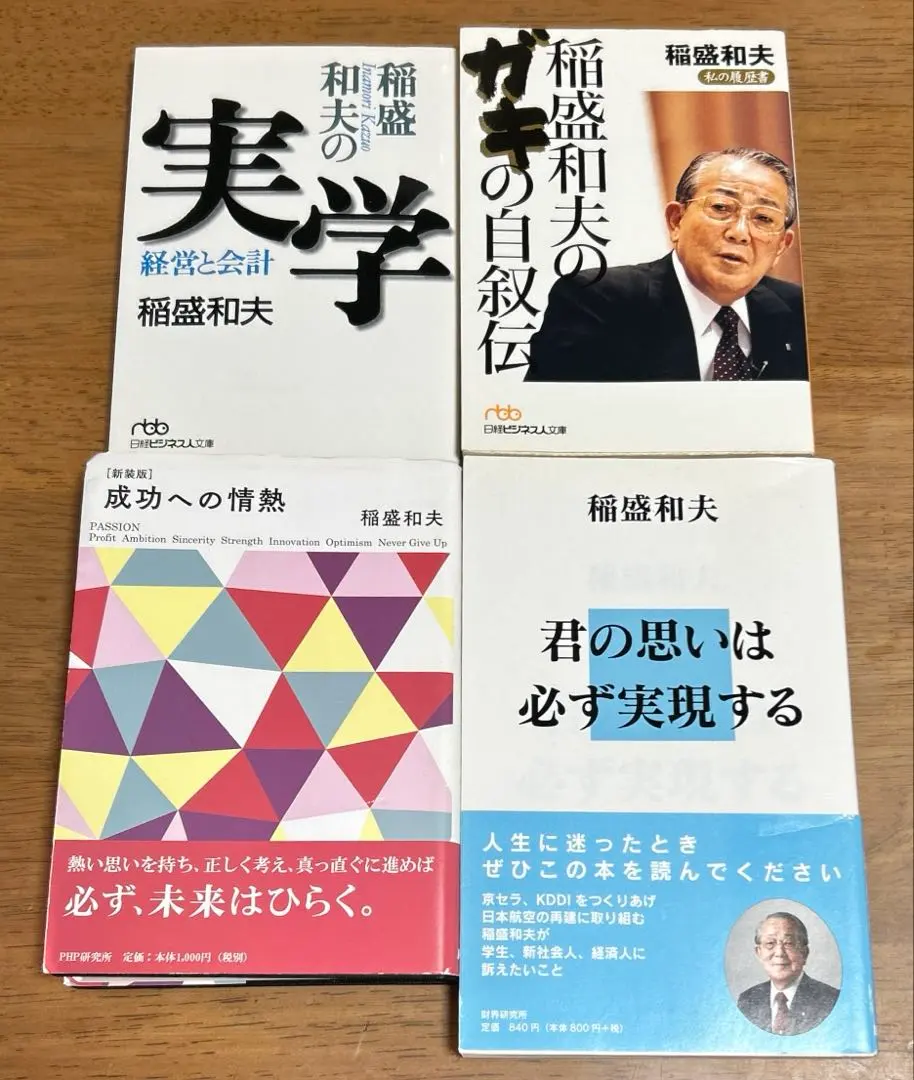 2026年最新】稲盛和夫経営講話の人気アイテム - メルカリ