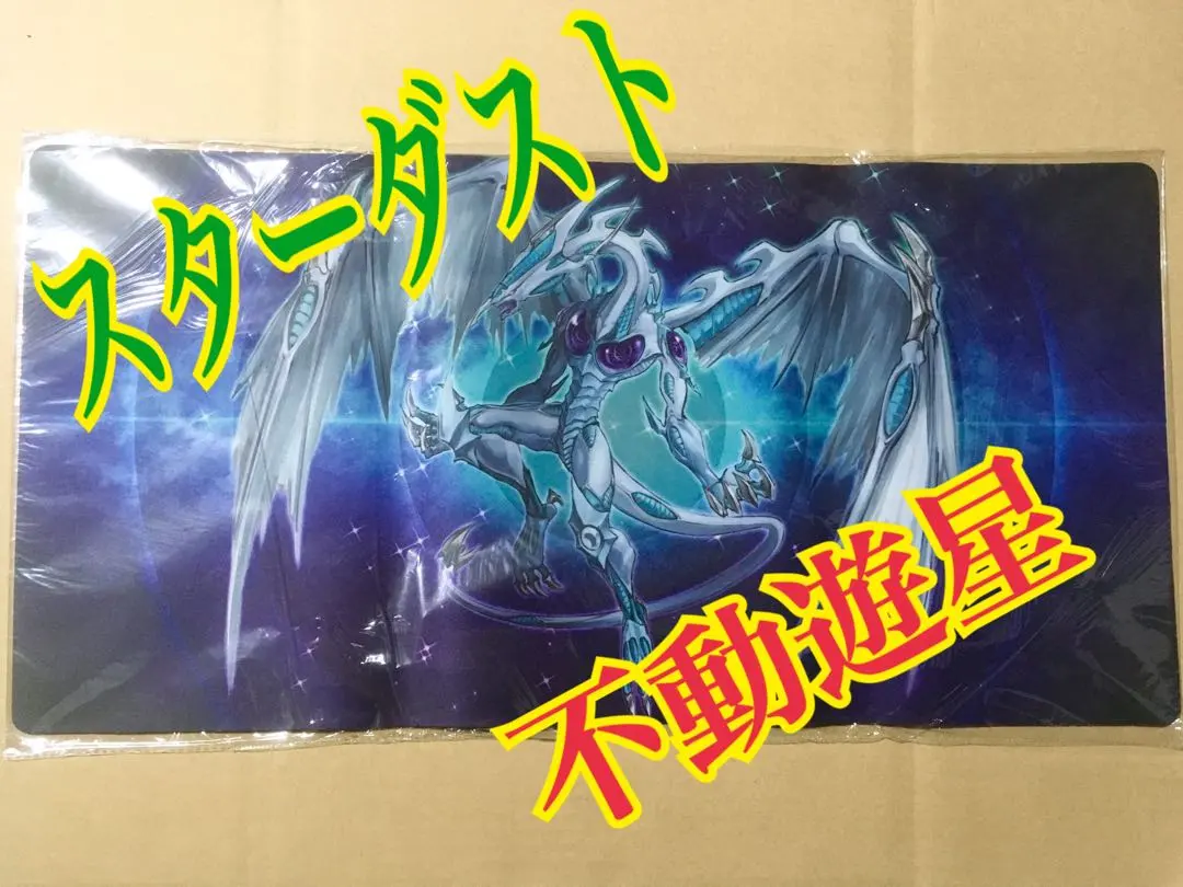 2026年最新】スターダストドラゴン プレイマットの人気アイテム - メルカリ