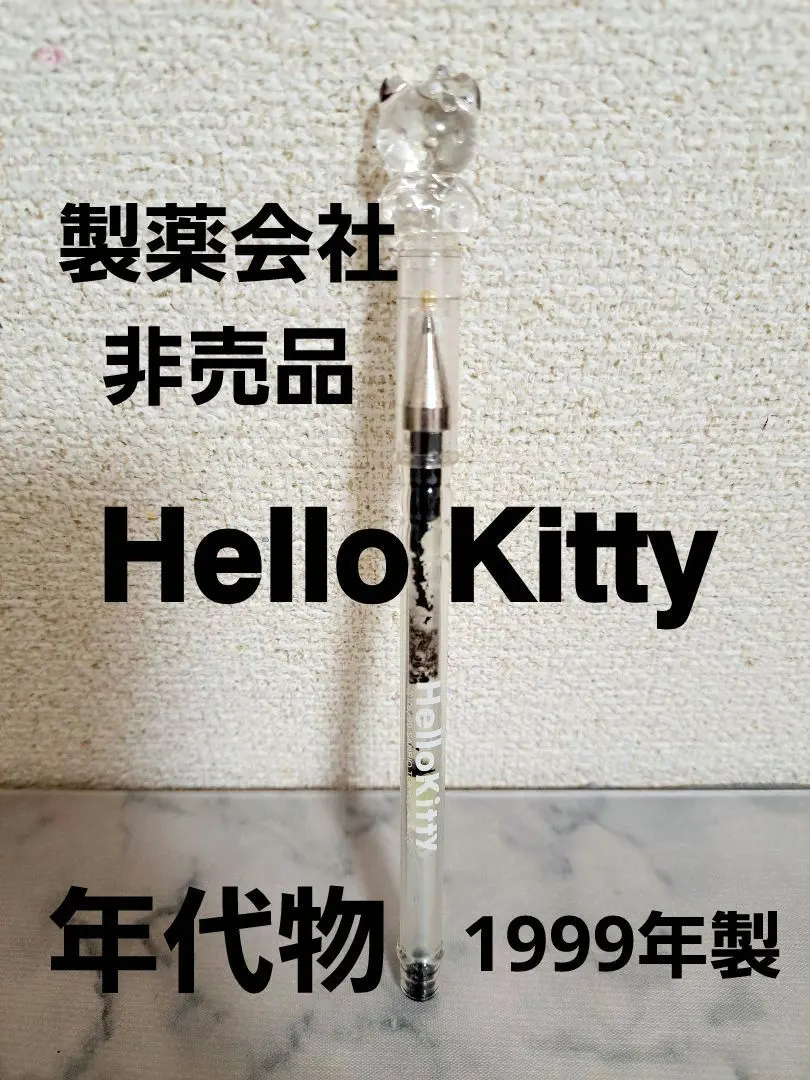2026年最新】製薬会社 ボールペン キティの人気アイテム - メルカリ