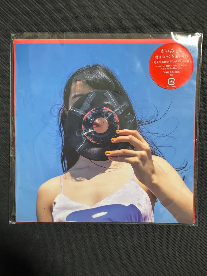 2026年最新】君はロックを聴かない レコードの人気アイテム - メルカリ