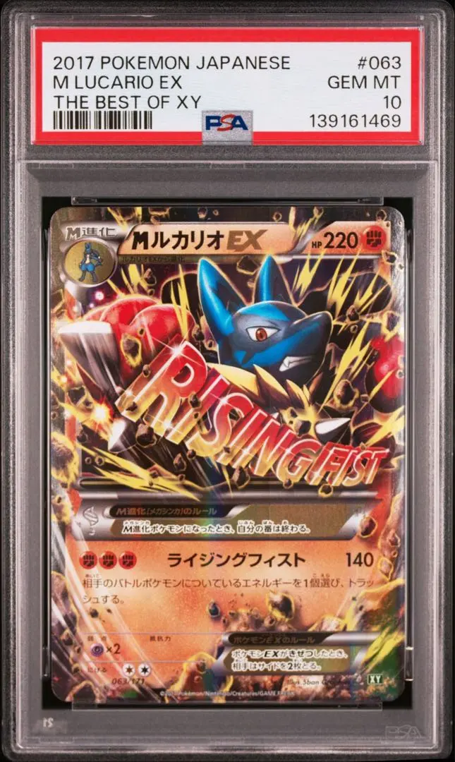 2026年最新】mルカリオ psa10の人気アイテム - メルカリ