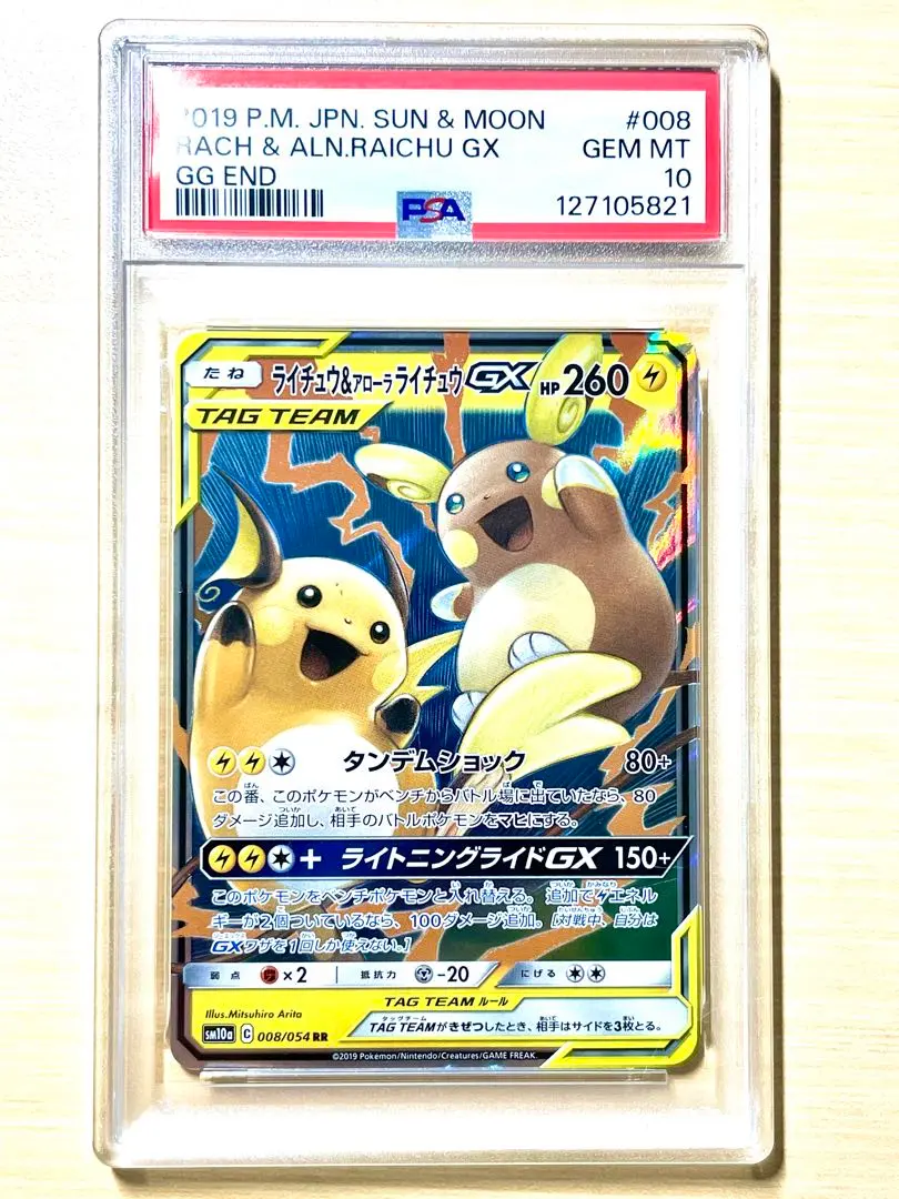 2026年最新】ライチュウ&アローラライチュウ hr psa10の人気アイテム