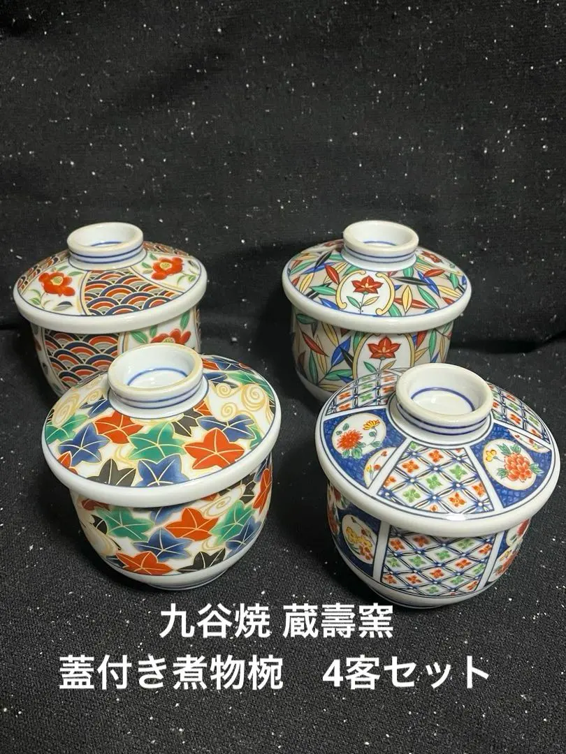 2026年最新】九谷焼 蓋つき煮物椀の人気アイテム - メルカリ