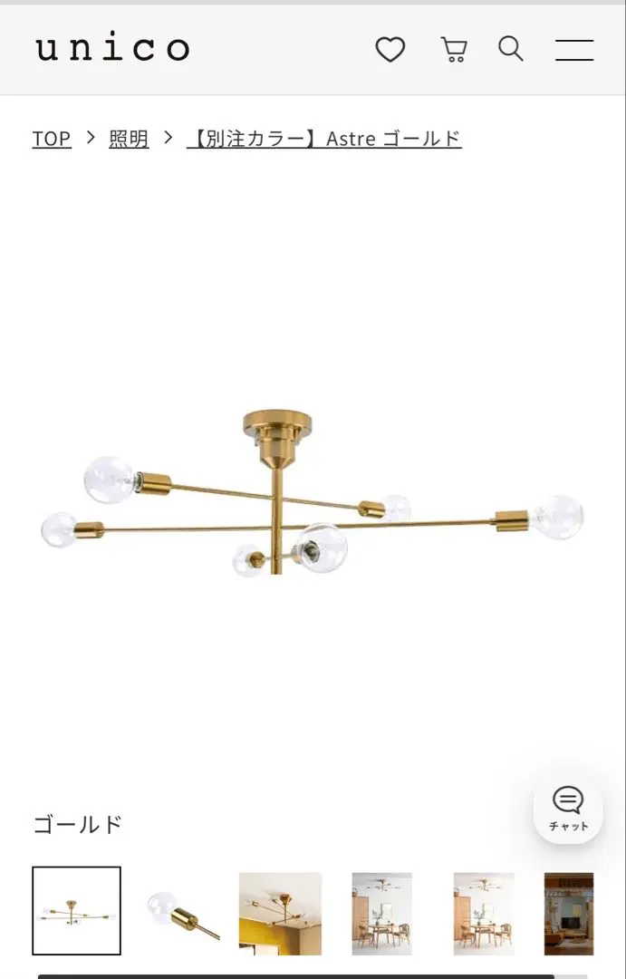 2026年最新】【unico】照明 astreの人気アイテム - メルカリ