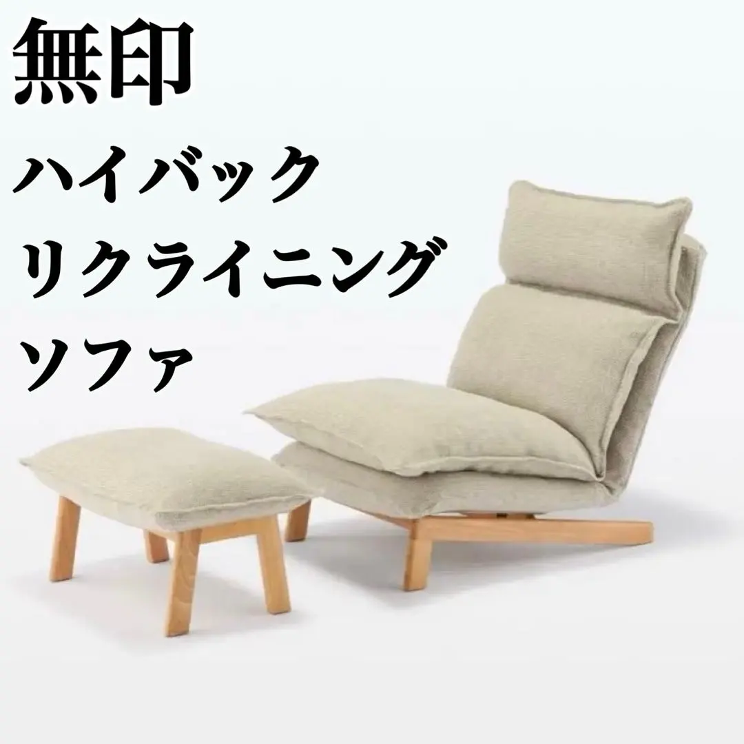 2026年最新】無印良品ハイバックリクライニングソファの人気アイテム