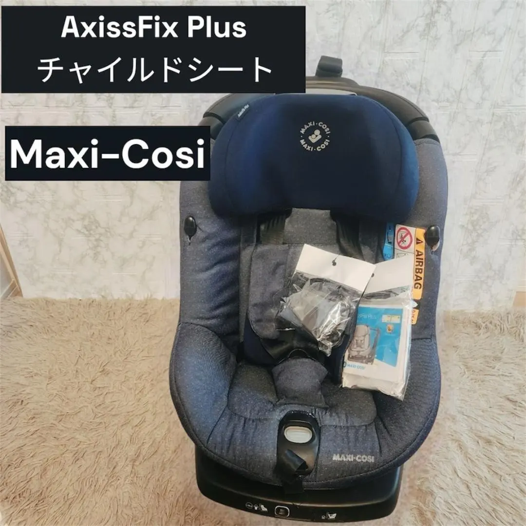 2026年最新】maxi-cosi axissfix plusの人気アイテム - メルカリ