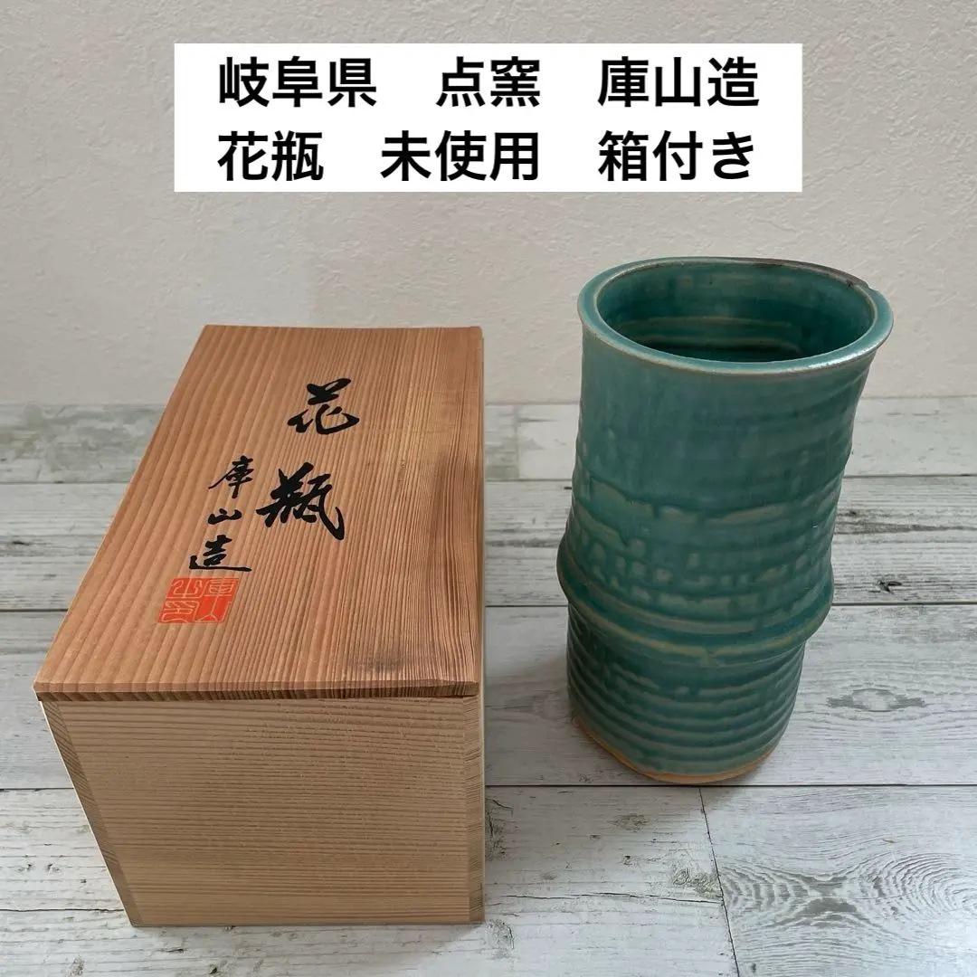 2026年最新】庫山窯 花瓶の人気アイテム - メルカリ