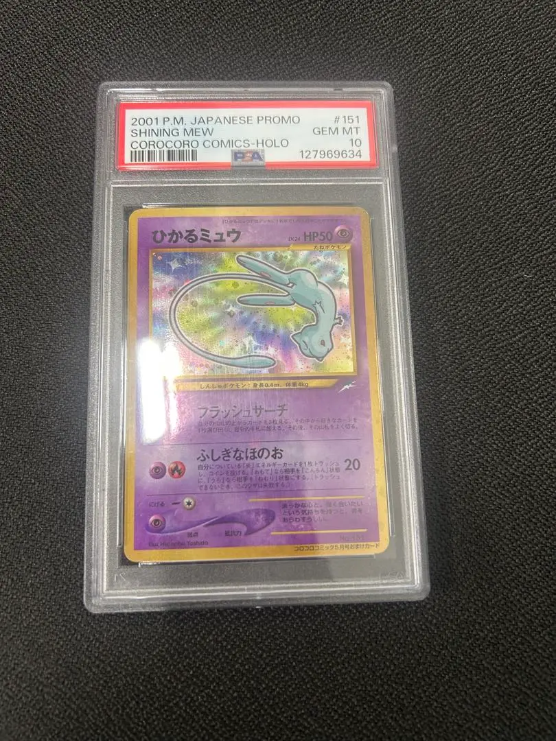 2026年最新】ひかるミュウ psa6の人気アイテム - メルカリ