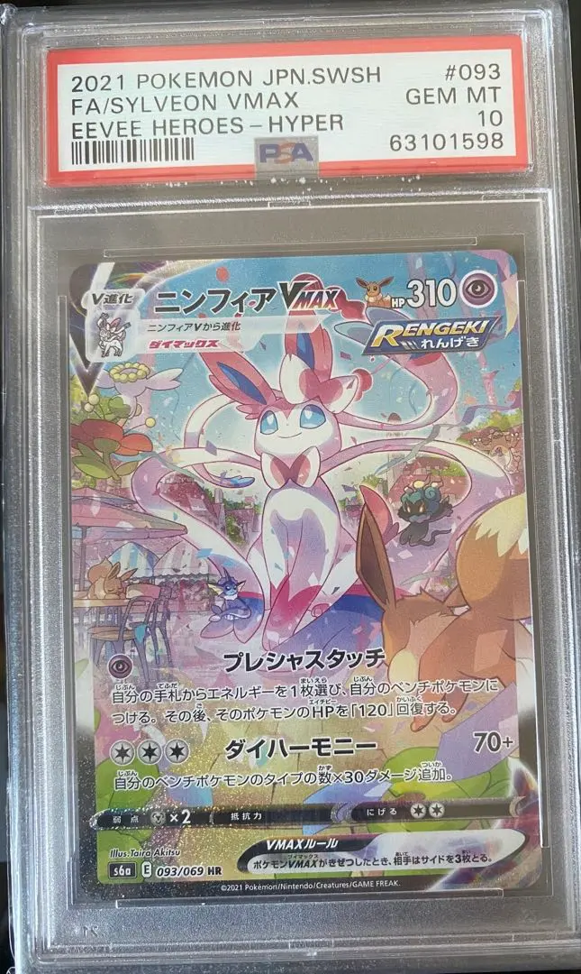 2026年最新】ポケモンカード リーフィアvmax sa psa10の人気アイテム