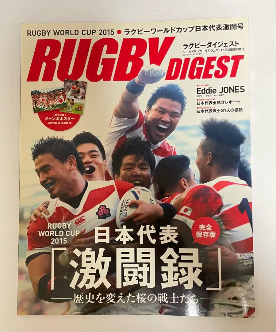 2026年最新】ラグビー 日本代表 2015の人気アイテム - メルカリ