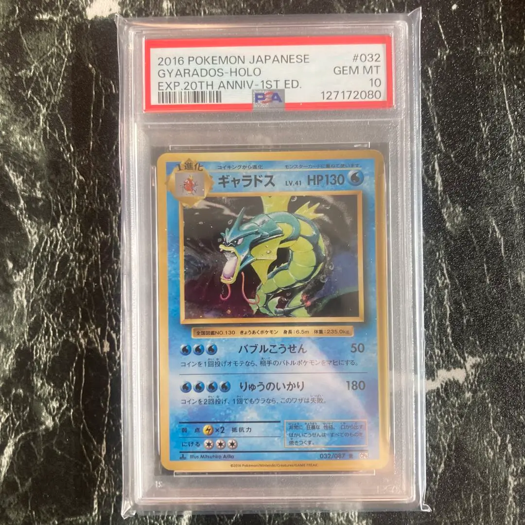 2026年最新】ギャラドスex sr psa10の人気アイテム - メルカリ