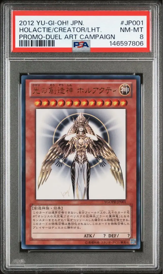 2026年最新】光の創造神ホルアクティ psa10の人気アイテム - メルカリ