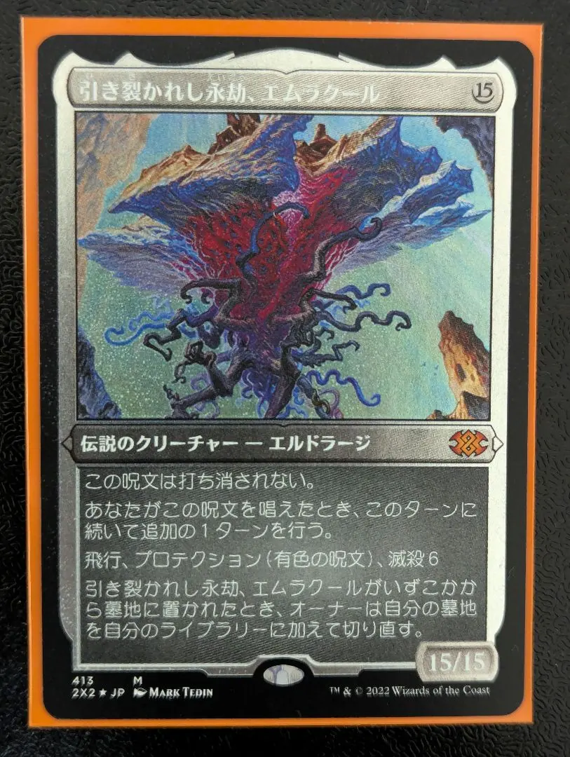 2026年最新】MTG 引き裂かれし永劫、エムラクールの人気アイテム