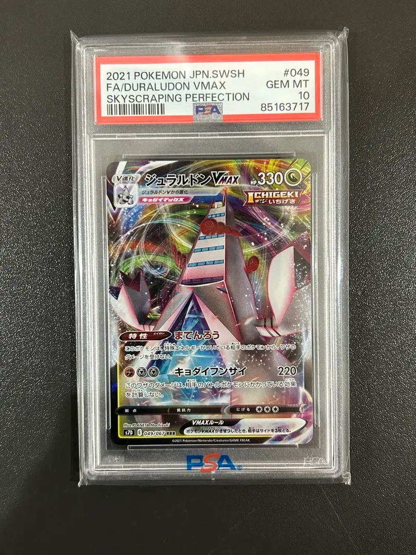2026年最新】ジュラルドンvmax sa psa10の人気アイテム - メルカリ