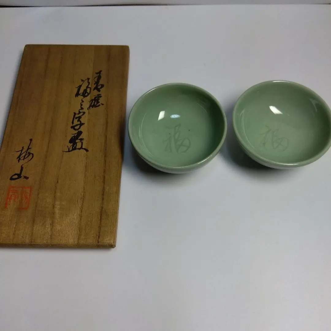 2026年最新】中村梅山の人気アイテム - メルカリ