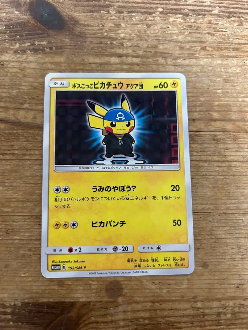 2026年最新】ボスごっこピカチュウ アクア団の人気アイテム - メルカリ