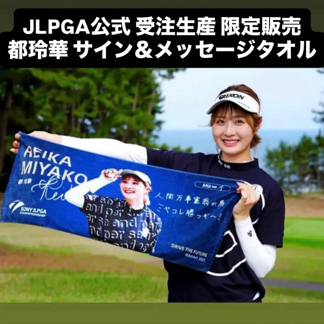 2026年最新】都玲華プロの人気アイテム - メルカリ