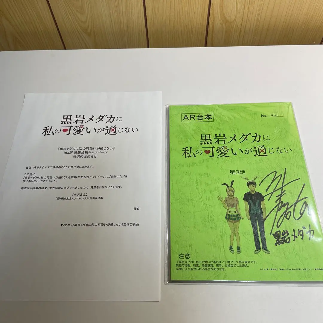 2026年最新】黒岩メダカに私の可愛いが通じない 当選品の人気アイテム