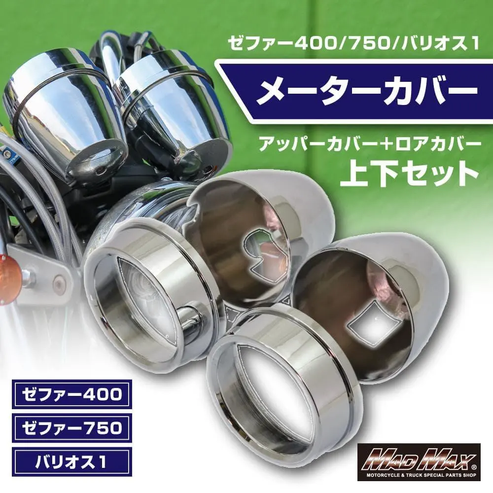 2026年最新】ゼファー750 メーターカバーの人気アイテム - メルカリ