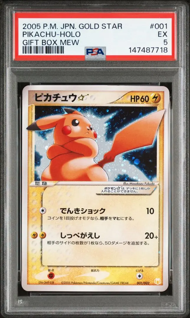 2026年最新】ピカチュウギフトボックス ミュウ・ルカリオver.)の人気