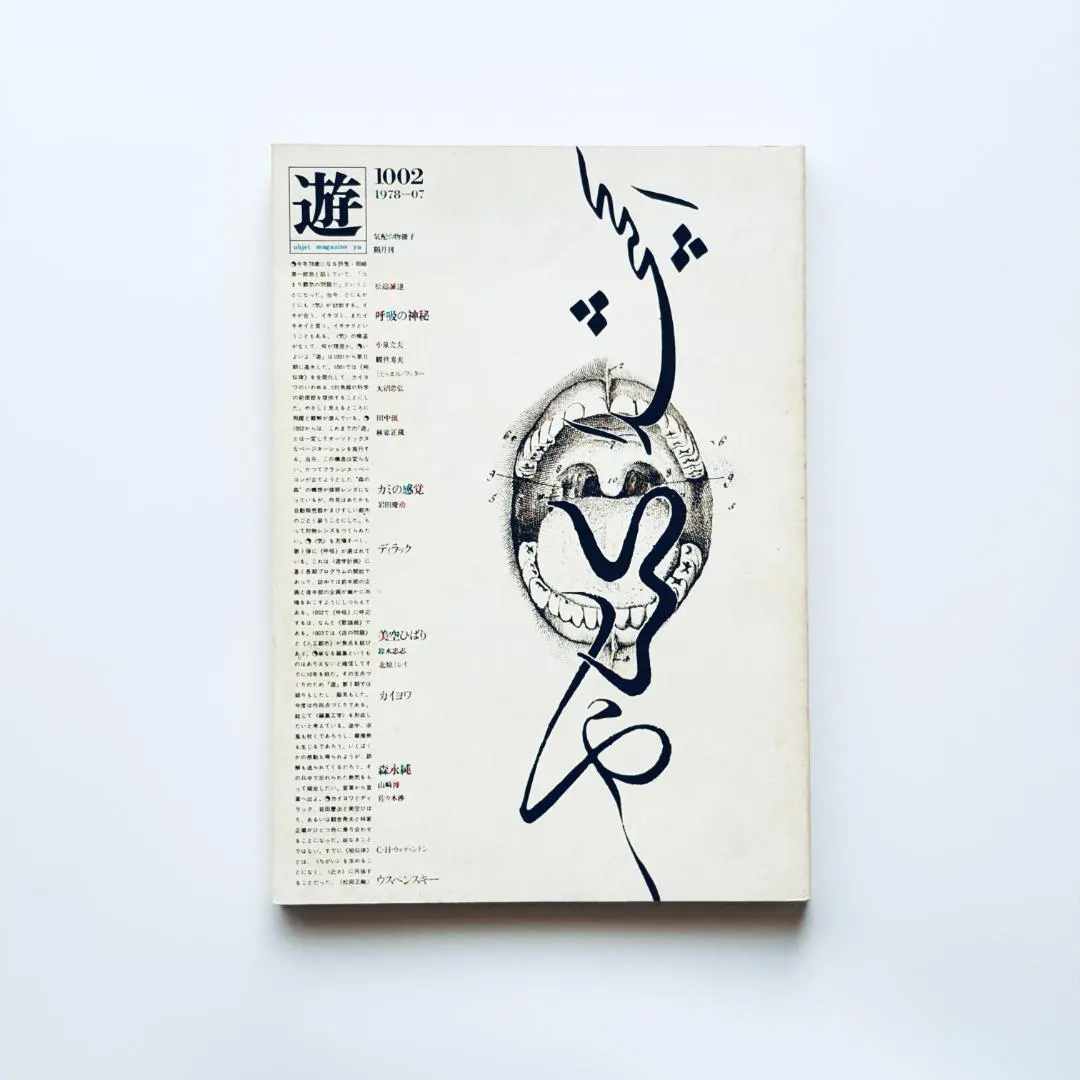 2026年最新】遊 工作舎の人気アイテム - メルカリ