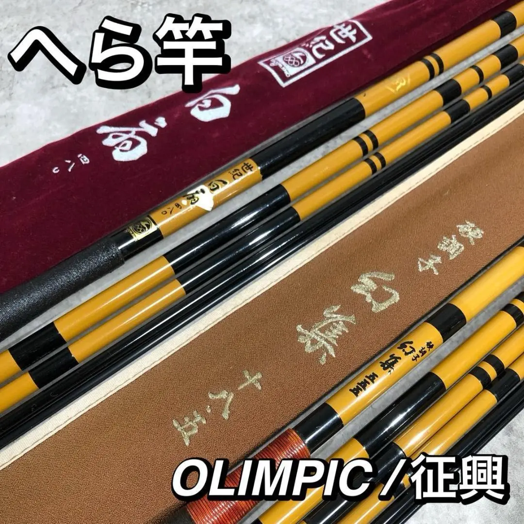 2026年最新】世紀 へら竿の人気アイテム - メルカリ