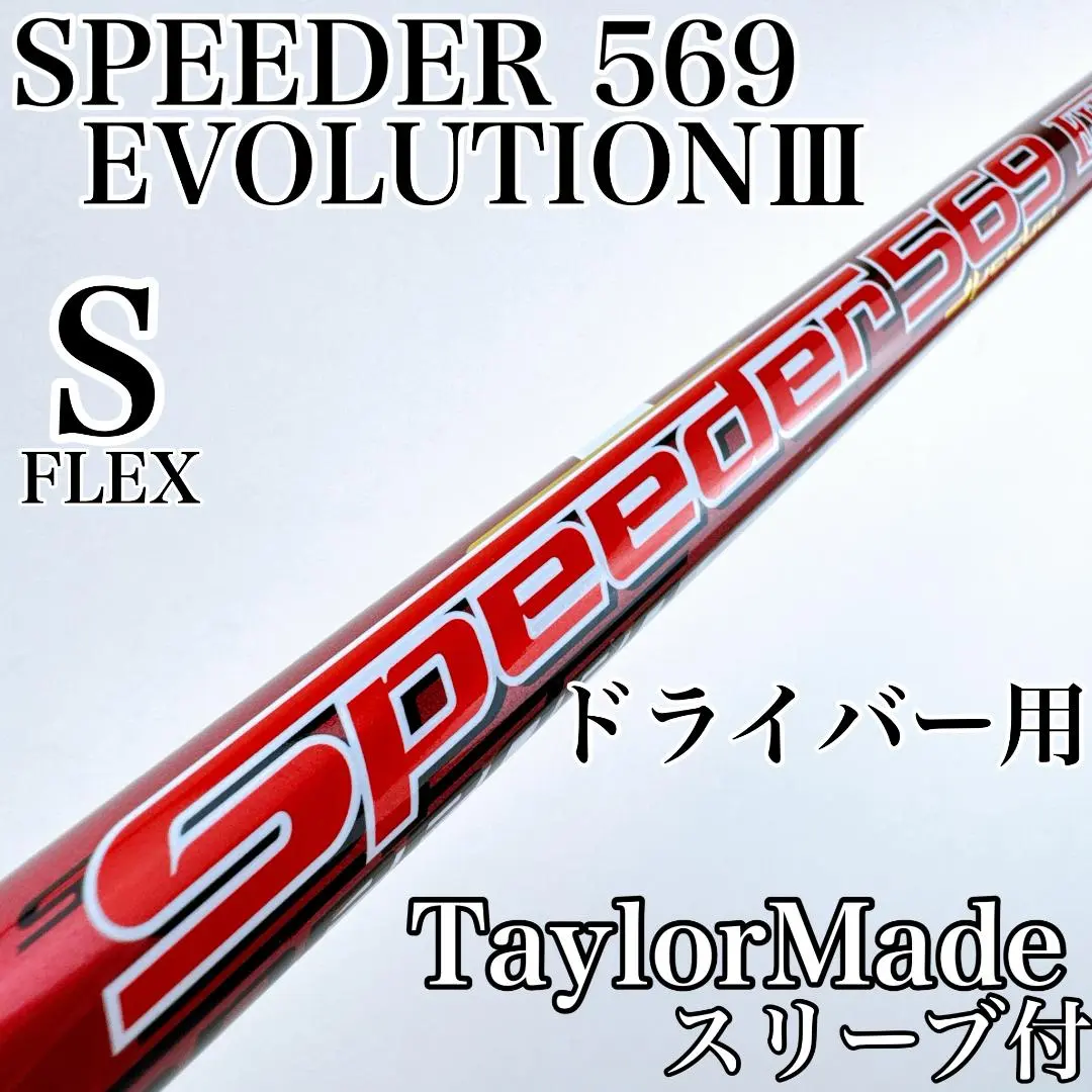 2026年最新】スピーダーエボリューション7 テーラーメイドの人気